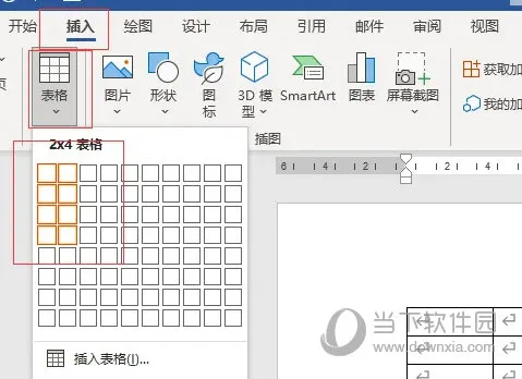 Word2021怎么组合表格 让效率更高