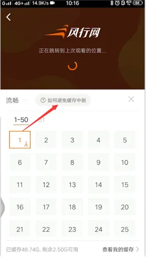 风行视频怎么缓存不了-应用教程