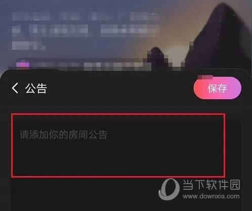 网易云音乐怎么设置歌房公告 设置方法教程