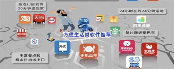 生活必备生活服务手机日常生活实用软件一览-可以简单生活服务必备的APP推荐