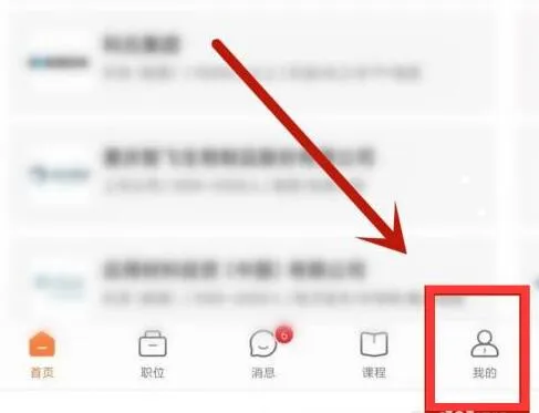 前程无忧怎么关闭求职状态-前程无忧教程