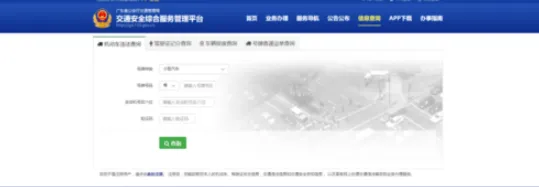 交管12123如何查询违章交费-交管12123教程