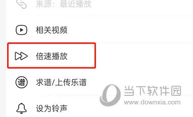 网易云音乐怎么倍速播放 倍速设置方法教程