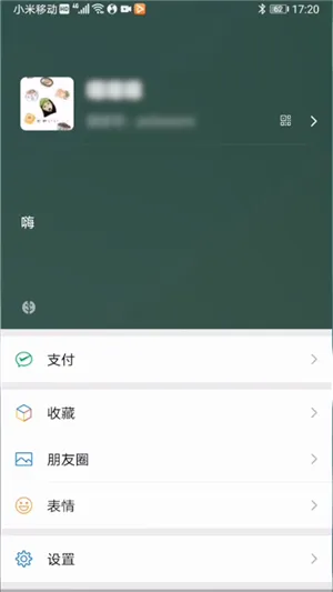 微信我的状态怎么关闭-微信教程