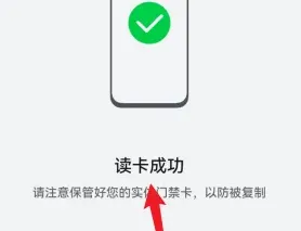 荣耀手机添加nfc门禁卡教程-应用教程