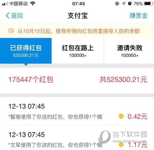 有人用支付宝红包狂赚137万 但是方法却让人不耻