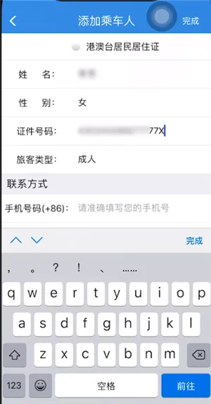 12306身份证x怎么输入-应用教程