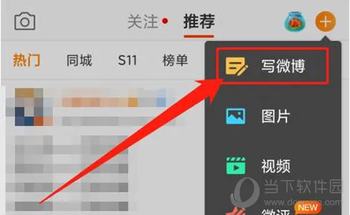 手机发微博时怎么添加音乐 添加歌曲方法介绍