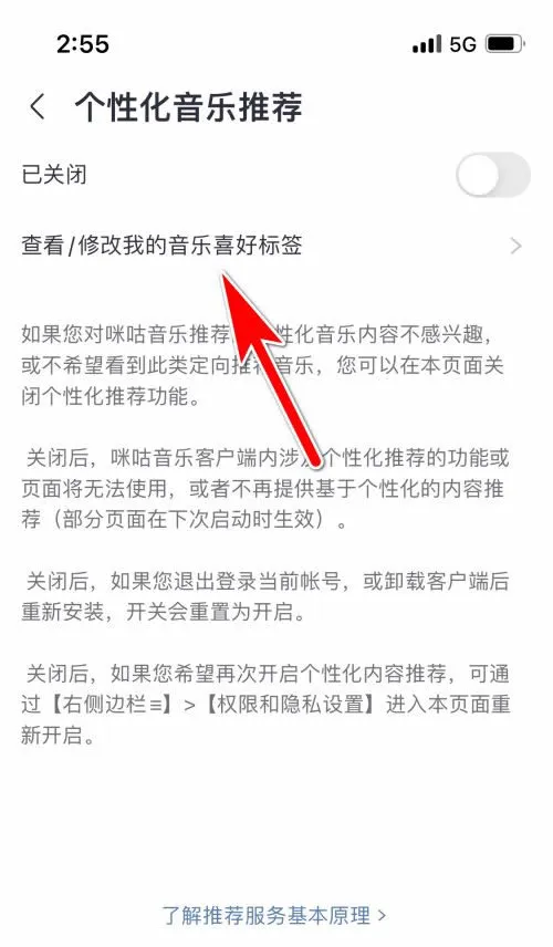 咪咕音乐如何修改我的音乐喜好标签 更改教程