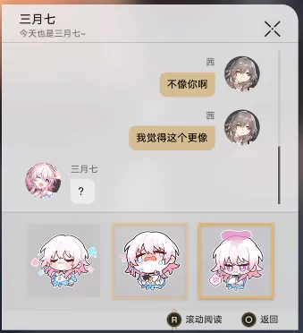 崩坏星穹铁道短信内容全收集大全