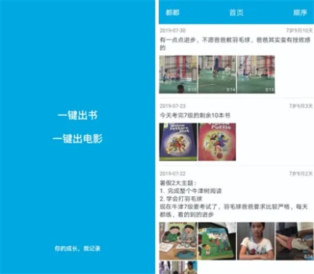 好用的儿童成长记录软件有哪些-应用教程