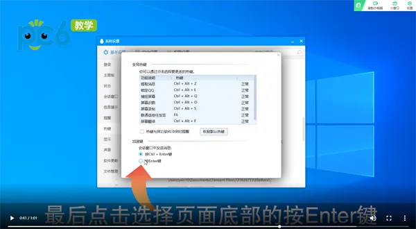 电脑qq怎么设置回车键发送消息-QQ教程