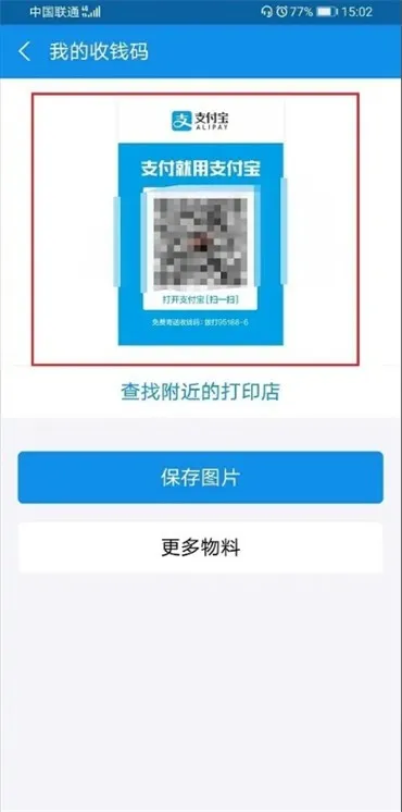 支付宝商家收钱码在什么地方-支付宝商家收钱码位置一览