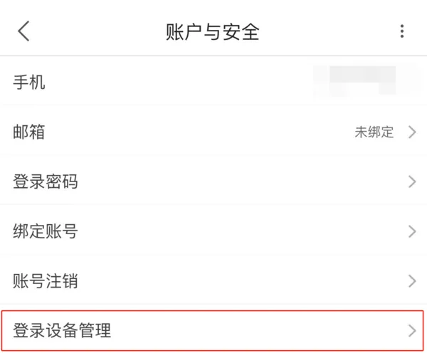 优酷登录设备管理在哪 查看设备登录信息