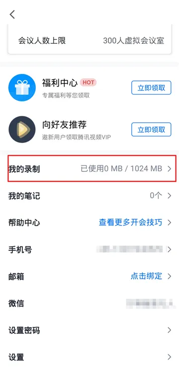 腾讯会议怎么分享云录制视频-腾讯会议教程
