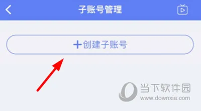 驿站小扁担APP怎么创建子账户 创建方法介绍