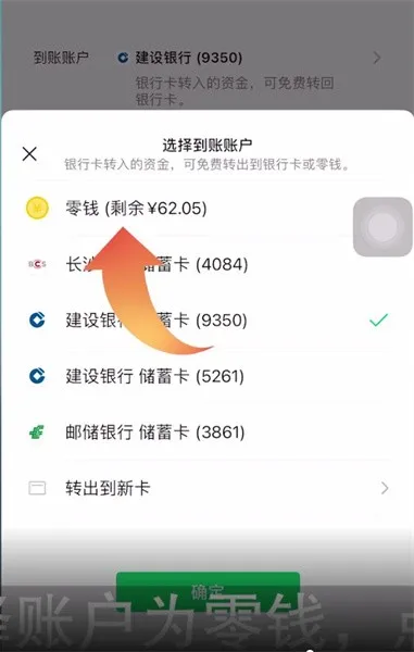 零钱通可以随时转出吗-应用教程
