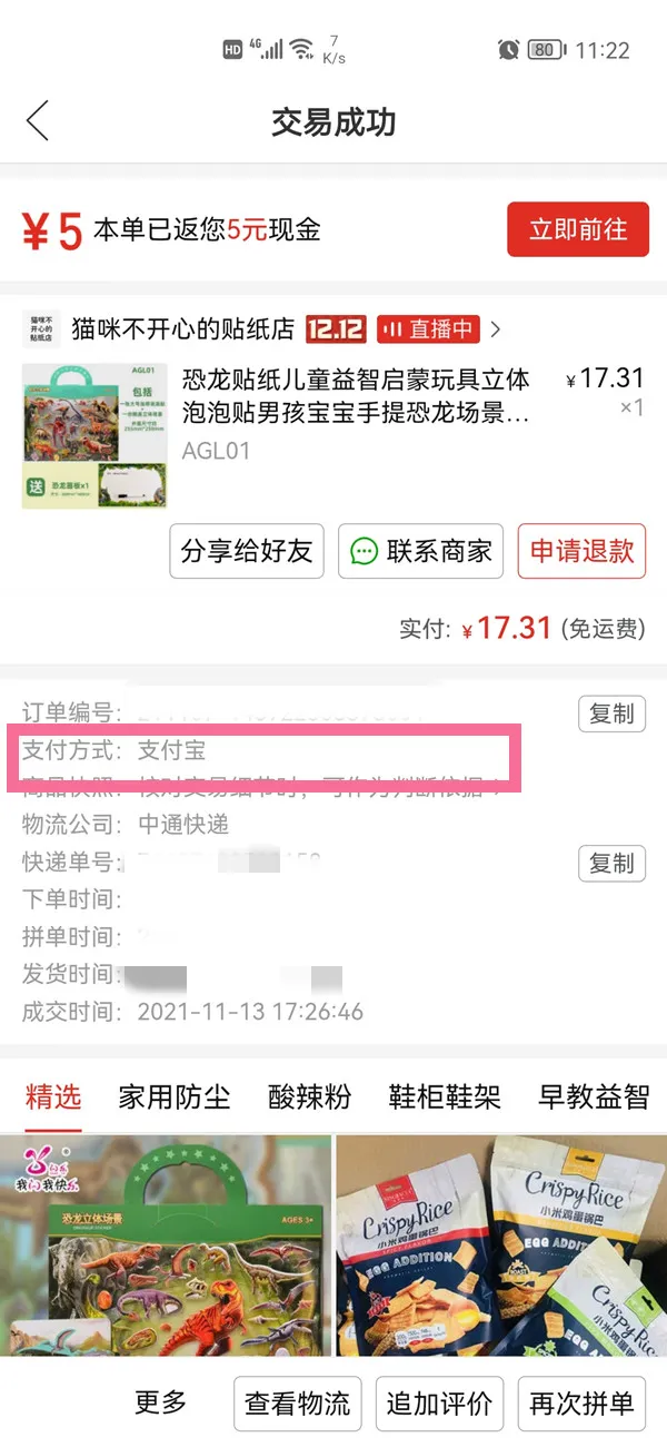 拼多多在什么地方查看总消费-拼多多教程