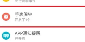 小米手表怎么设置闹钟-应用教程
