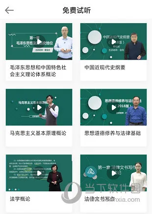 自考365怎么免费领课 领取方法介绍