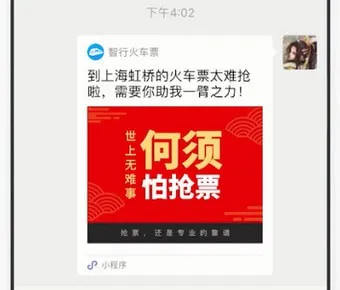 智行火车票加速包要钱吗-应用教程