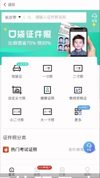美图秀秀怎么换照片底色为白色-美图秀秀教程