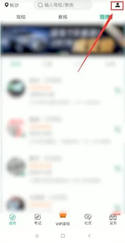 驾校一点通怎样激活-应用教程