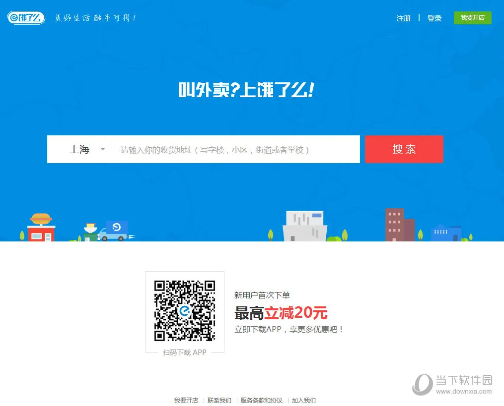 饿了么怎么加盟 饿了么加盟流程