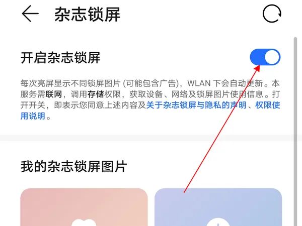 如何设置荣耀50se杂志锁屏-应用教程