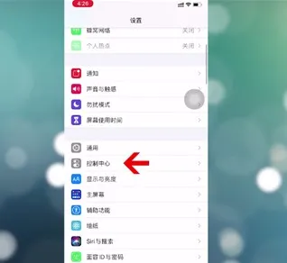 苹果怎么录屏功能在哪里开启-应用教程
