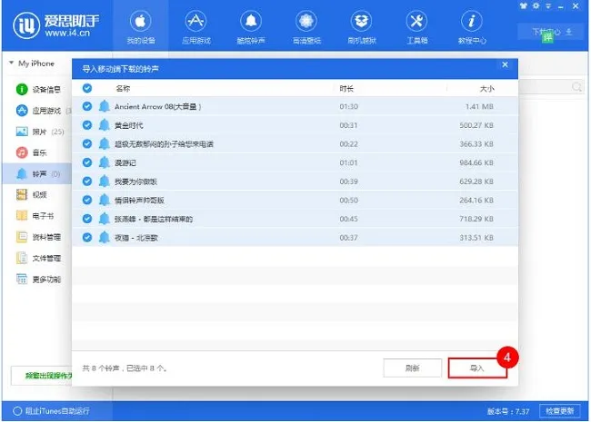 爱思助手怎么设置铃声？iPhone怎么设置手机铃声？-应用教程