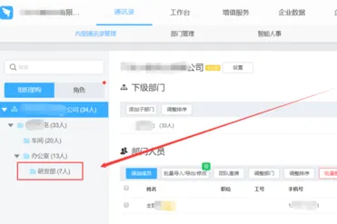 钉钉怎么隐藏部门 隐藏方法界面