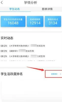 学习通活跃度在哪里查看-学习通活跃度查看教程-应用教程