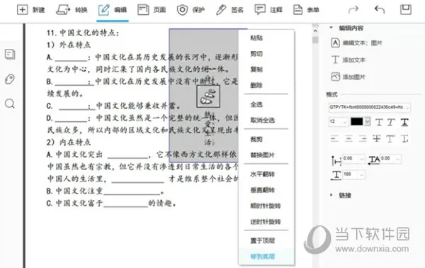 ApowerPDF怎么编辑图片对象 这个技巧很简单
