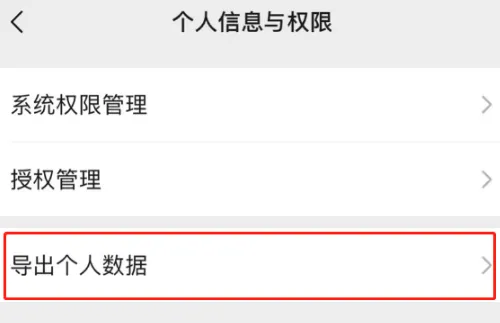 微信怎么把个人数据导入到别人的邮箱-微信把个人数据导入到别人的邮箱的流程一览