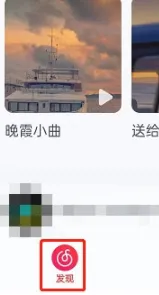 网易云音乐如何进入听歌漫游-网易云音乐教程