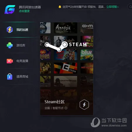 腾讯网游加速器如何加速Steam平台 这个操作交给你