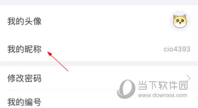 医考题APP怎么更改昵称 更改方法介绍