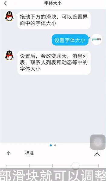 qq字体大小在哪里设置-手机QQ教程