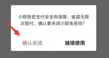 美团取消免密支付教程-美团教程