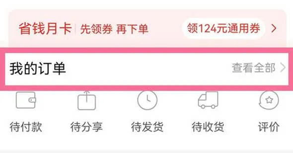 拼多多怎么查看消费总金额-拼多多教程