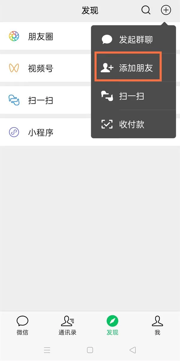 微信附近的人在哪里添加-微信添加附近的人教程-微信教程