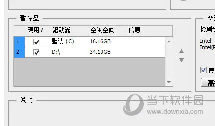 PSCC怎么更改暂存盘位置 这个选项了解下