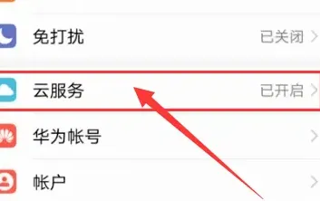 荣耀云服务查找手机定位方法-应用教程
