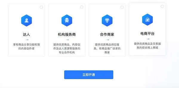 巨量百应平台和精选联盟平台认证有什么问题吗-应用教程