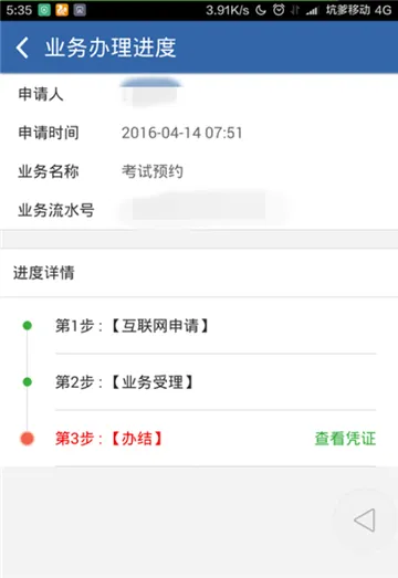 交管12123如何预约考试-交管12123教程