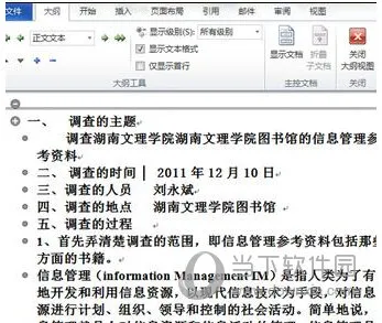 Word2013怎么生成目录 操作步骤