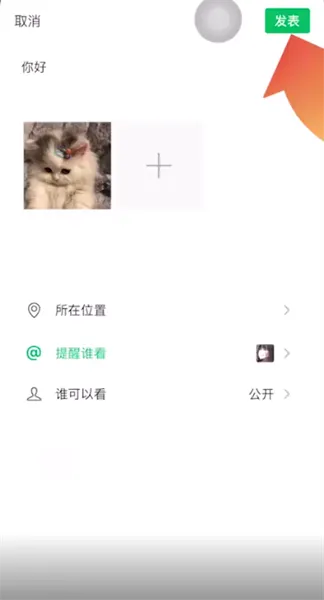 朋友圈怎么提到一个人-微信2023最新版本教程
