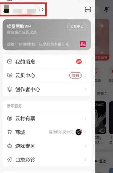 网易云音乐怎么看歌曲播放次数-网易云音乐教程