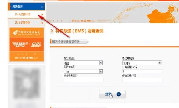 EMS怎么收费-应用教程